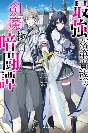 Portada de Saikyou Rakudai Kizoku no Kenma Kiwameshi Antou Tan