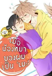 Portada de My Dog Is Seme