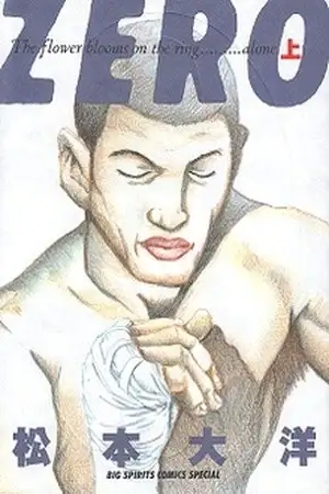 Portada de Zero: The Flower Blooms On The Ring
