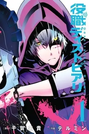 Portada de Yakushoku Distpiari - Gesellshaft Blume