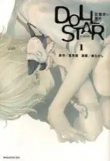 Portada de Doll Star Kotodama Tsukai Ihon
