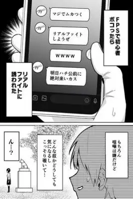 Portada de Fps De Shoshinsha Bokotte Riaru Faito Ni Hattenshita Kekka W