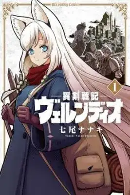 Portada de Iken Senki Volundio