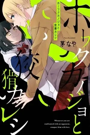 Portada de Houfuku Kanojo to Koukatsu Kareshi
