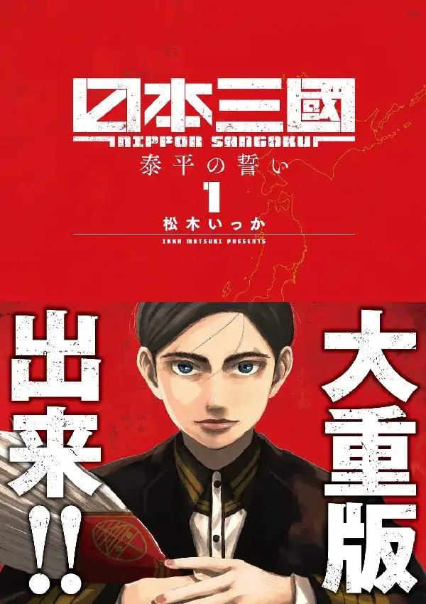 Portada de Nippon Sangoku