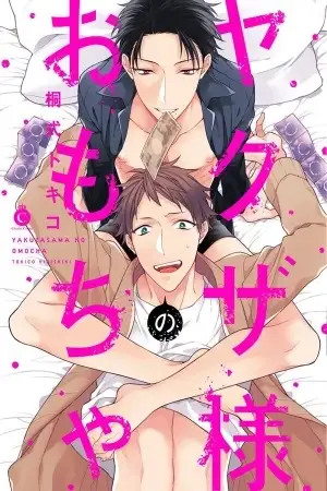 Portada de Yakuza-sama no Omocha