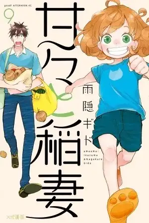 Portada de Amaama to Inazuma