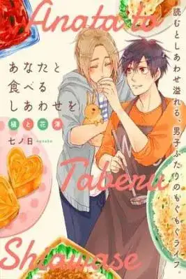 Portada de Anata To Taberu Shiawase Wo Maki To Hanazawa