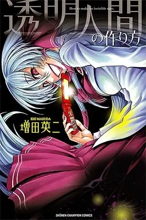 Portada de Toumei Ningen no Tsukurikata