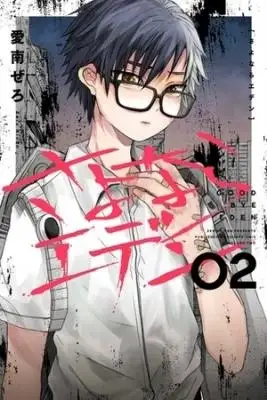 Portada de Sayonara Eden