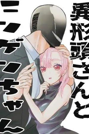 Portada de Igyou Atama-san to Ningen-chan
