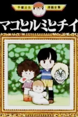 Portada de Mako Ru Mi Chi