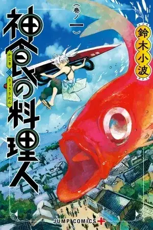 Portada de Kajiki no Ryourinin