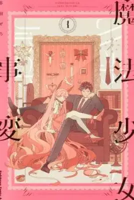 Portada de Mahou Shoujo Jihen