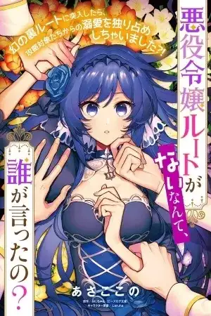 Portada de ¿No existe una cosa como la "Ruta de la Villana? ¡No en mi libro!