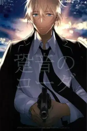 Portada de Ashiato no Coda