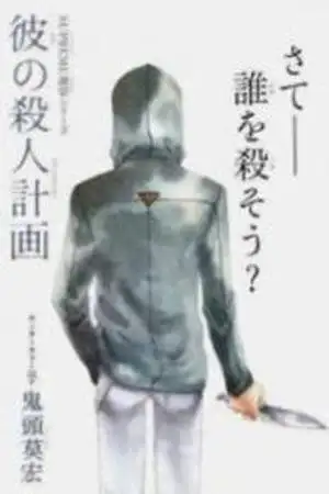 Portada de Kare no Satsujin Keikaku