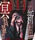 Portada de Killer Killer