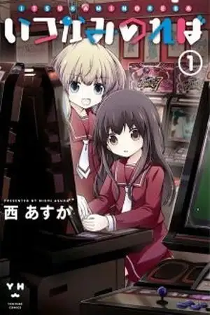Portada de Itsukaminoreba