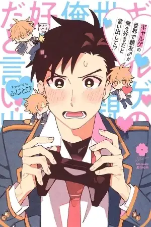 Portada de En el mundo de los videojuegos mi mejor amigo ¿¡se me declaro?!