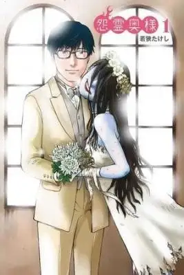 Portada de Onryou Okusama