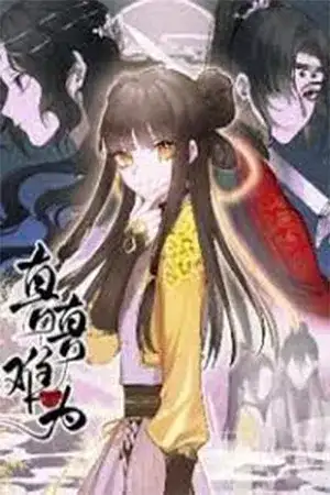 Portada de Zhen zhen nan wei
