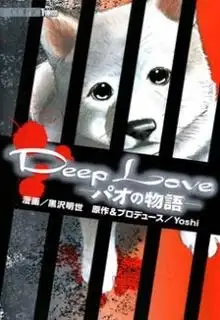 Portada de Deep Love Pao No Monogatari