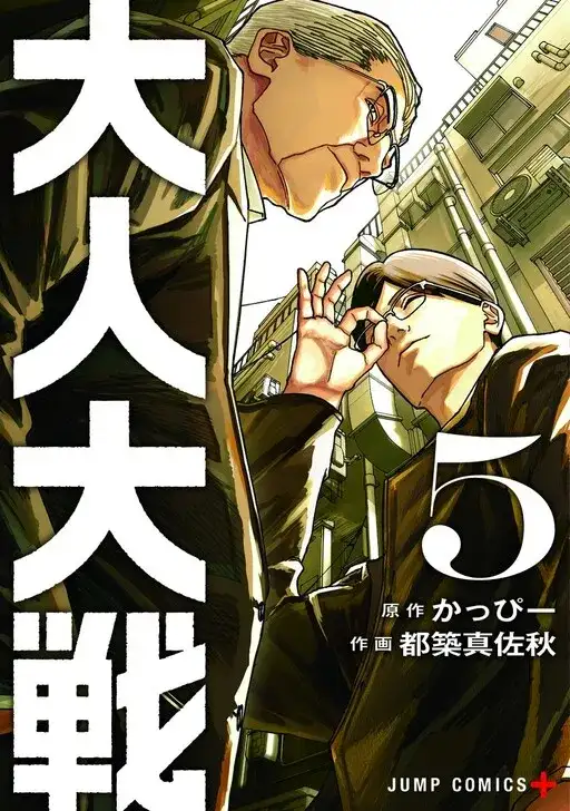 Portada de Otona Taisen