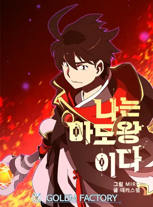 Portada de Soy el rey hechicero