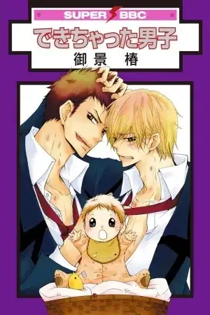 Portada de Dekichatta Danshi
