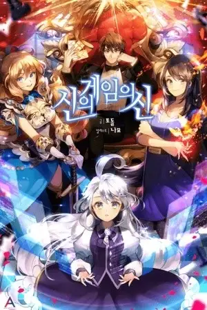 Portada de The God of "Game of Gods"