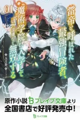 Portada de The World S Strongest S Class Adventurer Known As The Thunder Emperor