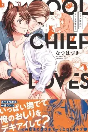 Portada de Cool Shochou wa Wanko Dekiai Chuu