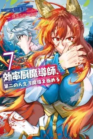 Portada de Kouritsu Kuriya Madoushi Daini no Jinsei de Madou o Kiwameru