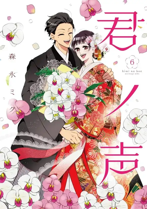 Portada de Kimi No Koe