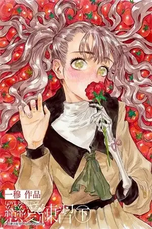 Portada de Prácticas de amor