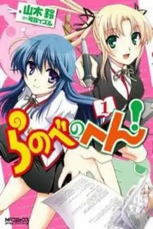 Portada de Ranobe no Hen!