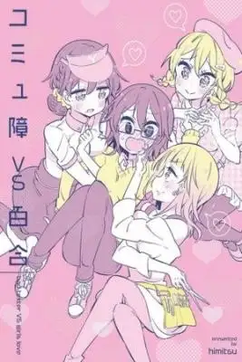 Portada de Komyushou Vs Yuri