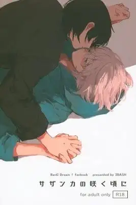 Portada de Sazanka No Saku Koro Ni