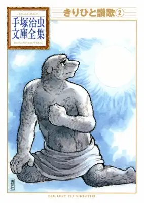 Portada de Kirihito Sanka