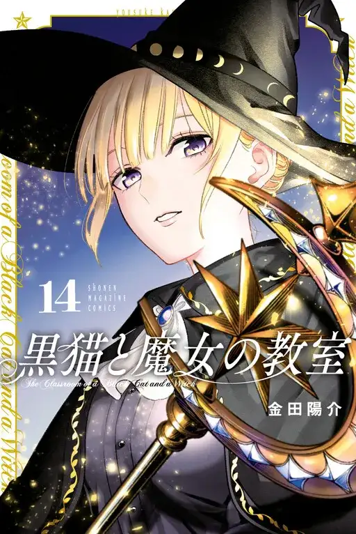 Portada de Kuroneko to Majo no Kyoushitsu
