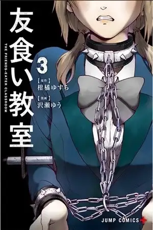 Portada de Tomogui Kyoushitsu