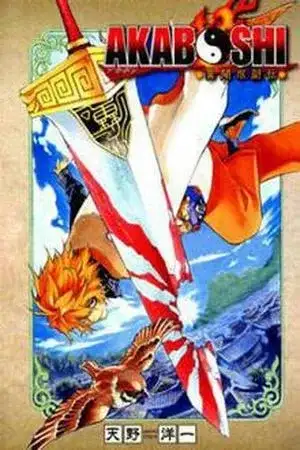 Portada de Akaboshi: Ibun Suikoden