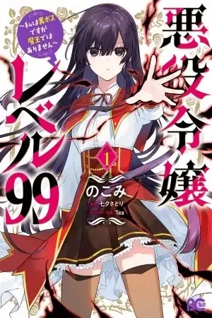 Portada de Villana Nivel 99 ~Tal Vez sea El Jefe Oculto pero no soy El Rey Demonio~