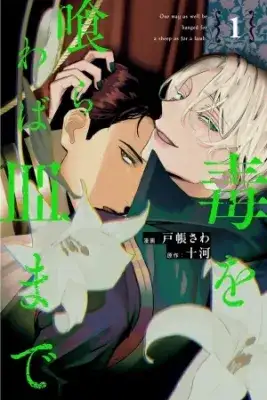 Portada de Doku Wo Kurawaba Sara Made