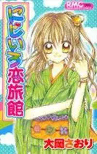 Portada de Nijiiro Koi Ryokan