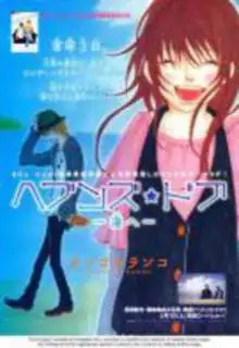 Portada de Heaven S Door