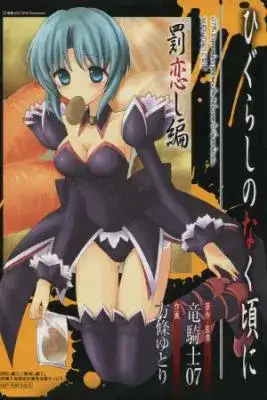 Portada de Higurashi No Naku Koro Ni Batsukoishi Hen