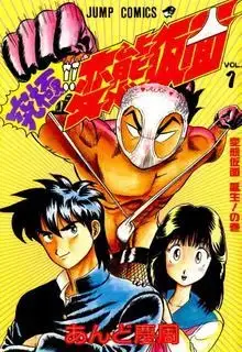 Portada de Kyukyoku Hentai Kamen