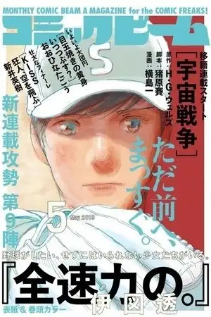 Portada de Zensokuryoku no